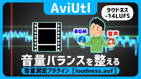 【AviUtl】音量調整！動画の音量バランスを  .